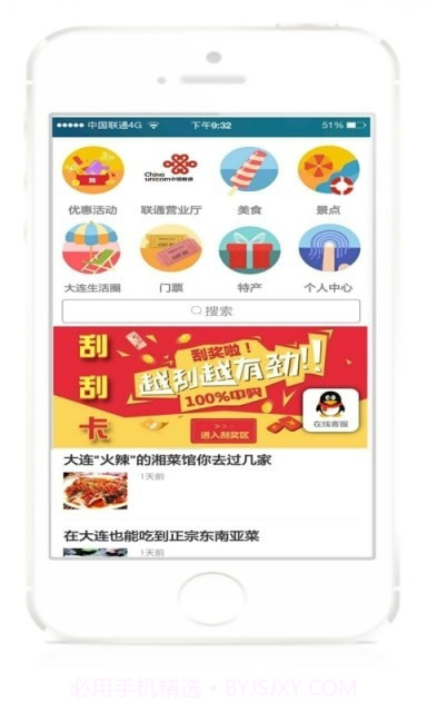 魅力大连v1.0.9截图