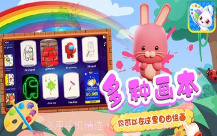 兔小宝魔法涂色v1.0.13截图