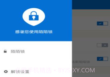 陌陌锁v1.4截图