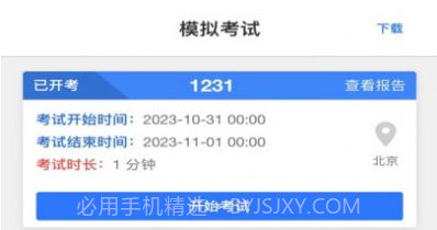 学优择仕选调公考模考题库v1.8截图