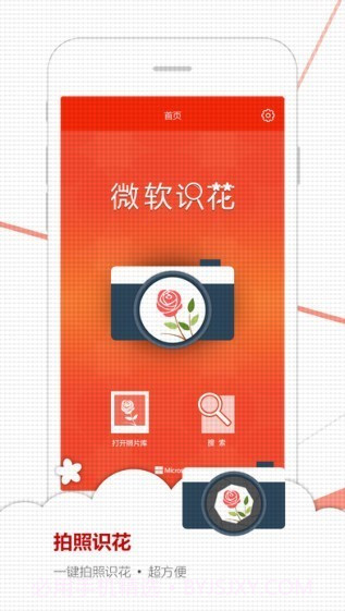 微软识花v1.77截图