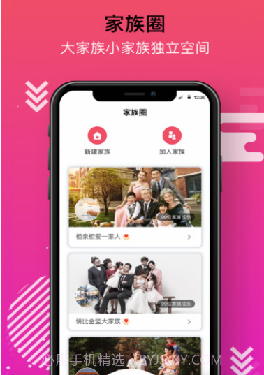 家好(家庭交流)v2.9.12截图