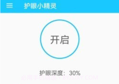护眼小精灵v1.8截图
