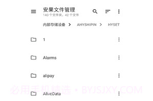安果文件管理v1.0.15截图