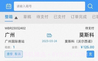 粤欧通v3.0.9截图