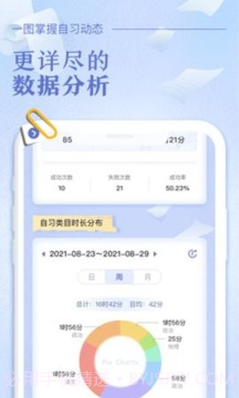 八点课程表免费版2.4.8截图