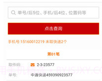 速哇快递v1.10.8截图