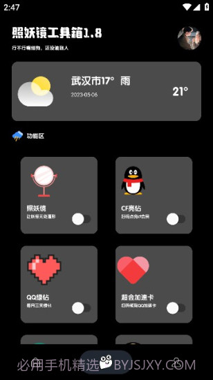 照妖镜开户软件2.722截图
