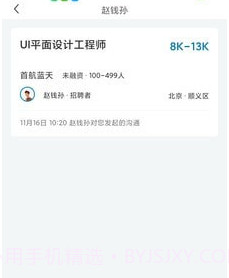 率才直聘v1.12截图