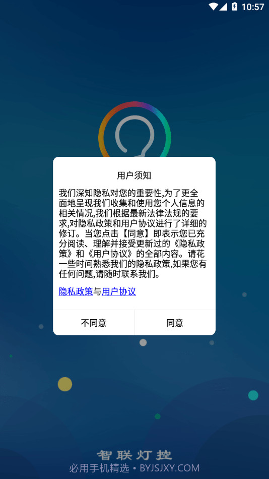 智联灯控v2.6.4截图