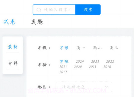 高中僧学习网v1.7截图
