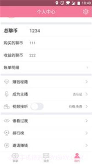 陪聊最新版v5.7.12截图