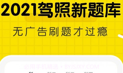 驾考部落宝典v1.8.14截图
