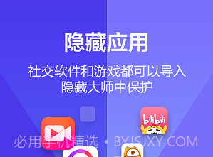 应用隐藏大师免费版v1.6截图