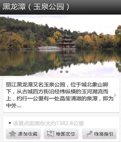 丽江旅游攻略v1.15截图