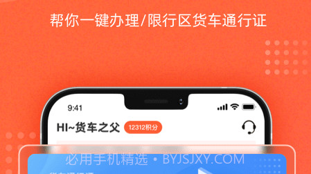 吨吨货运地图v1.6.12截图