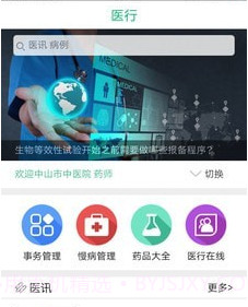 医行v2.5.12截图