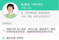 优爱医护V3.1.7截图