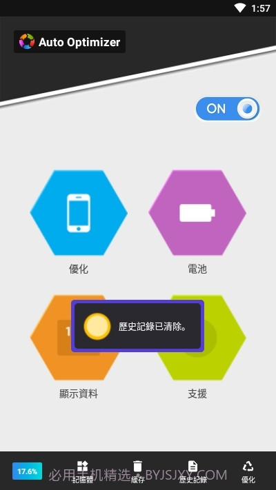 AutoOptimizer手机性能自动优化App1.14截图