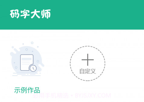 码字大师v1.6.7截图