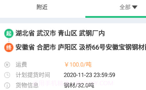 忻联货运v2.6.11截图