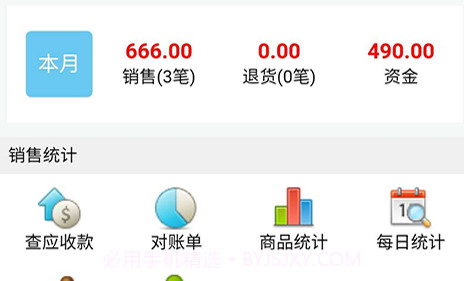 e云进销存v2.11截图