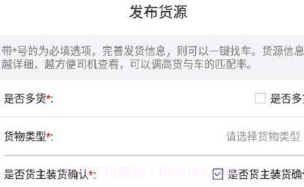 货源家货主v1.1.12截图
