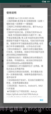 一键强国安卓1.7截图