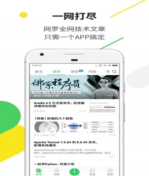 开源中国v4.3.14截图