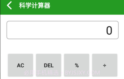 智能单位换算v20220403.10截图