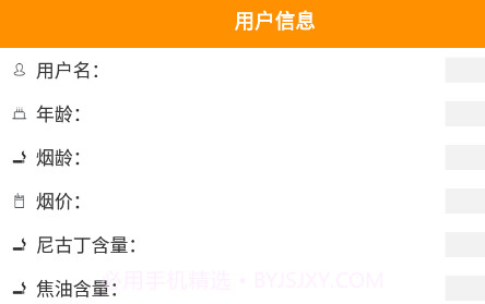 大师兄记烟v1.15截图