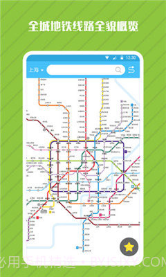 地铁管家1.1.6截图