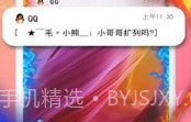 Biu边缘闪(Biu边缘闪来电显示)V1.1.1 安卓免费版V1.1.8截图