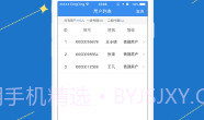 爱销云V2.4.8截图