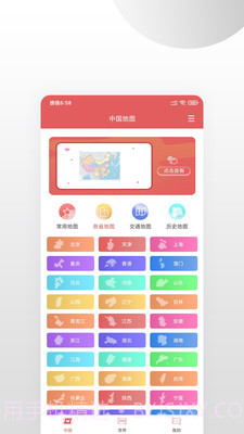 中国地图2.20.8截图