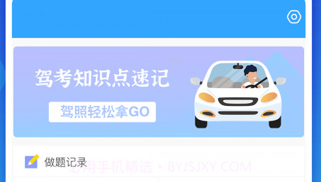 驾照一点通v1.0.10截图