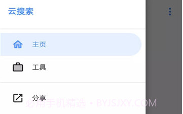 云搜系统2.0最新免费版V1.4截图