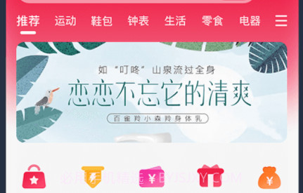 猪推客v1.0.13截图