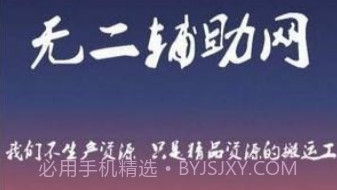 无二助手网APPV3.8截图