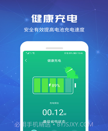 一加电池v1.2.9截图