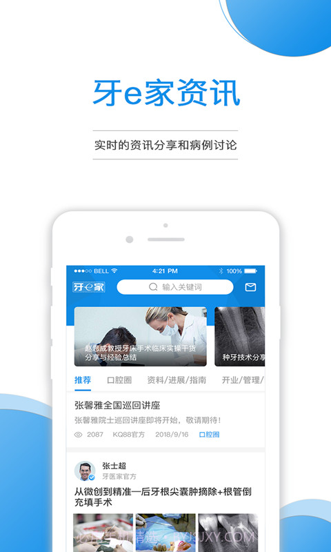 牙e家v3.2.12截图