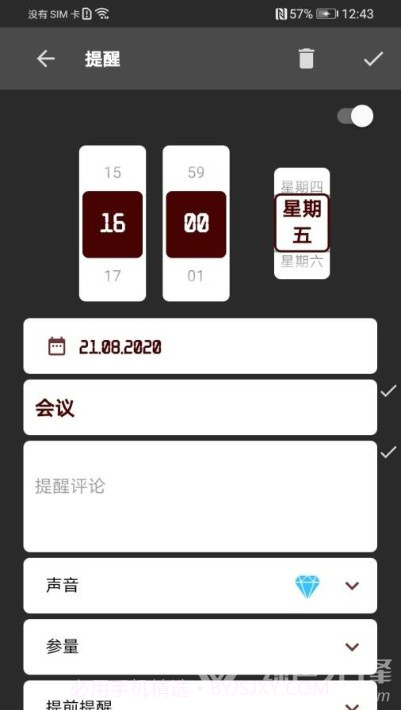 不要忘记(便签提醒频率)V1.3.7 安卓最新版V1.3.9截图