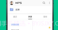 WPS Office v13.6V13.8截图