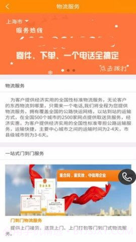 安能物流APP1.0.4截图