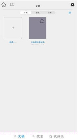 曼象笔记v1.9截图