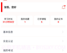 家政服务培训平台v1.0.5截图