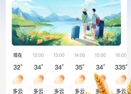 麦穗天气预报v1.0.10截图