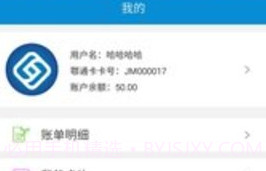 鄠通便民卡APP 1.3v2.7截图