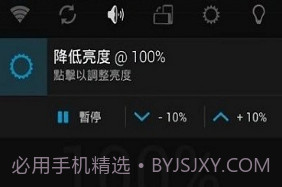 降低亮度手机版v1.7截图