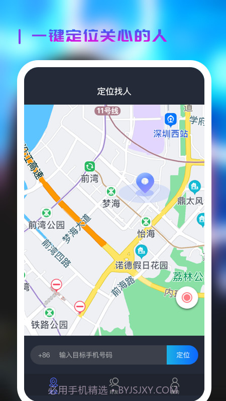 微见手机定位v1.0.11截图